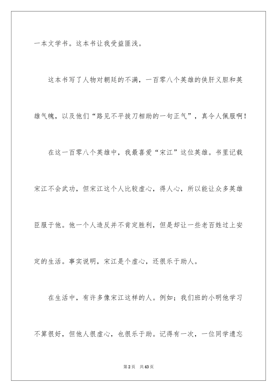 2024《水浒传》读书心得_2_第2页