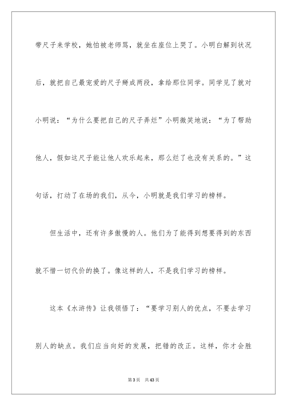 2024《水浒传》读书心得_2_第3页