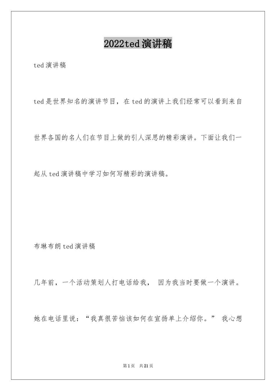 2024ted演讲稿_第1页