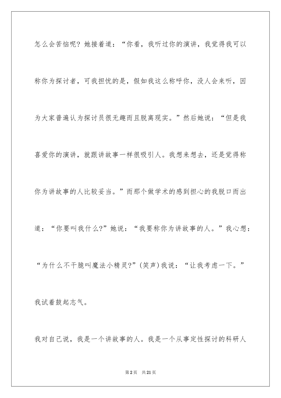 2024ted演讲稿_第2页