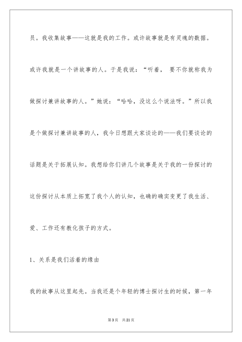 2024ted演讲稿_第3页