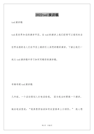 2024ted演讲稿