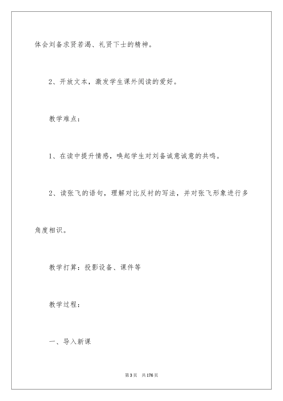 2024《三顾茅庐》教学设计_2_第3页