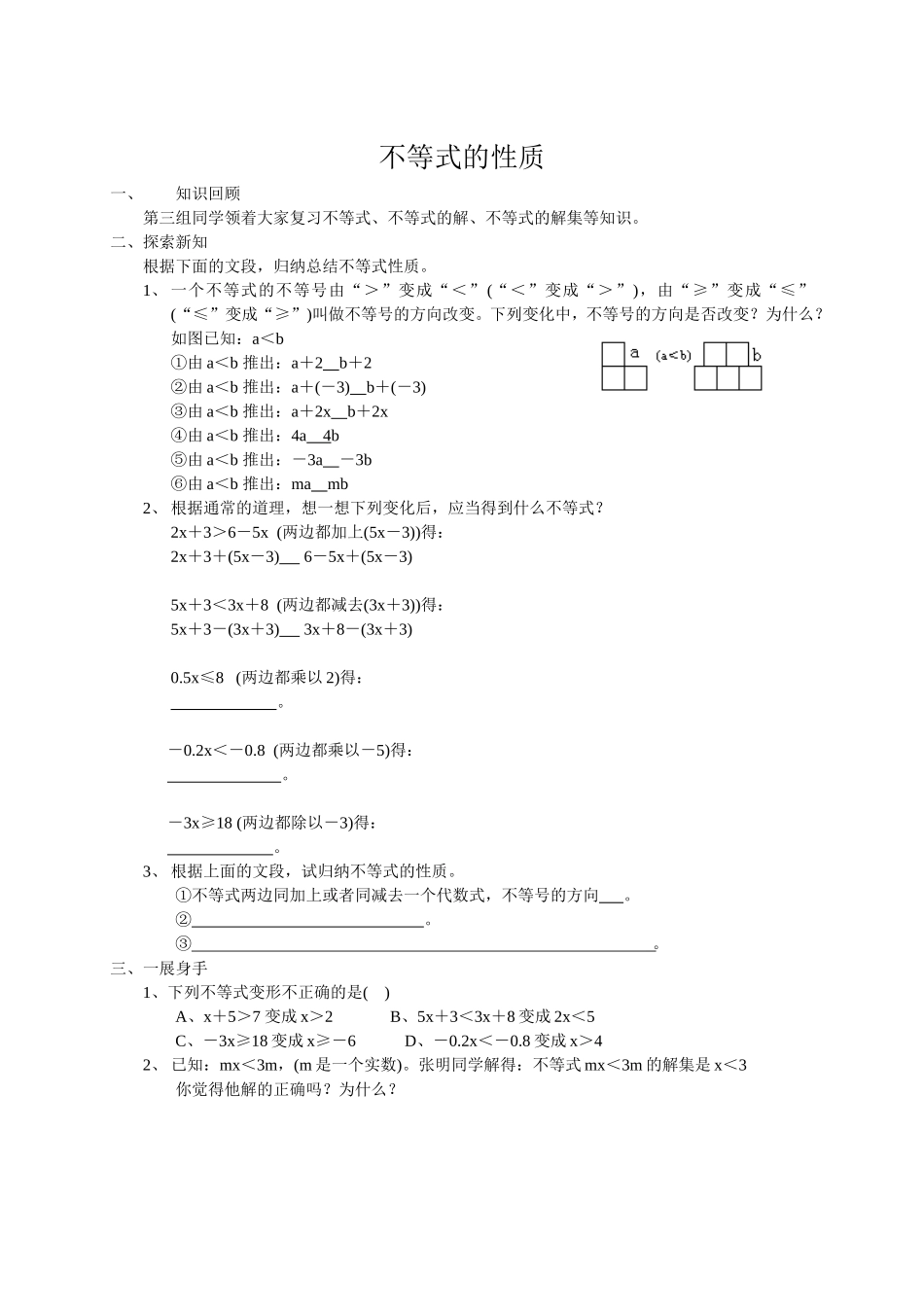 不等式的性质_第1页