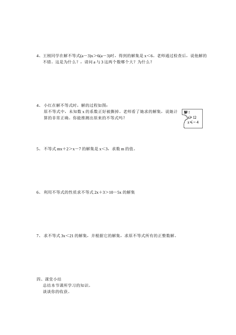 不等式的性质_第2页