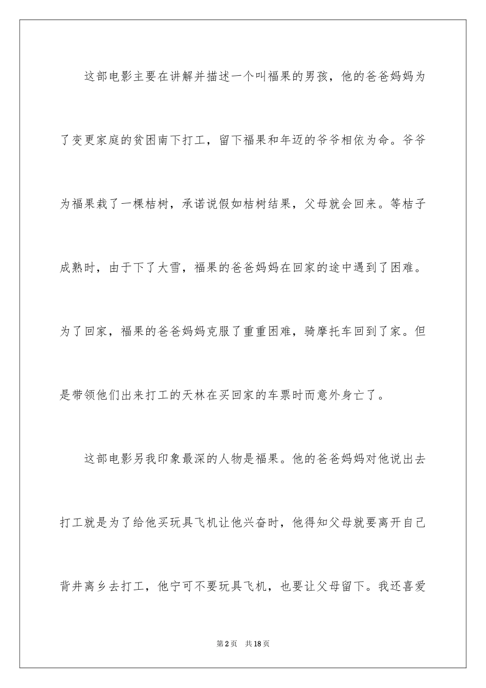 2024《桔子的天空》观后感_5_第2页