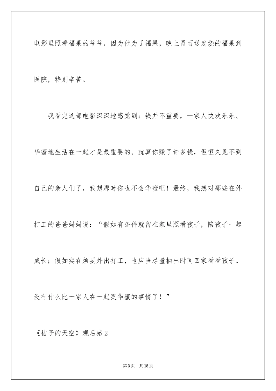 2024《桔子的天空》观后感_5_第3页