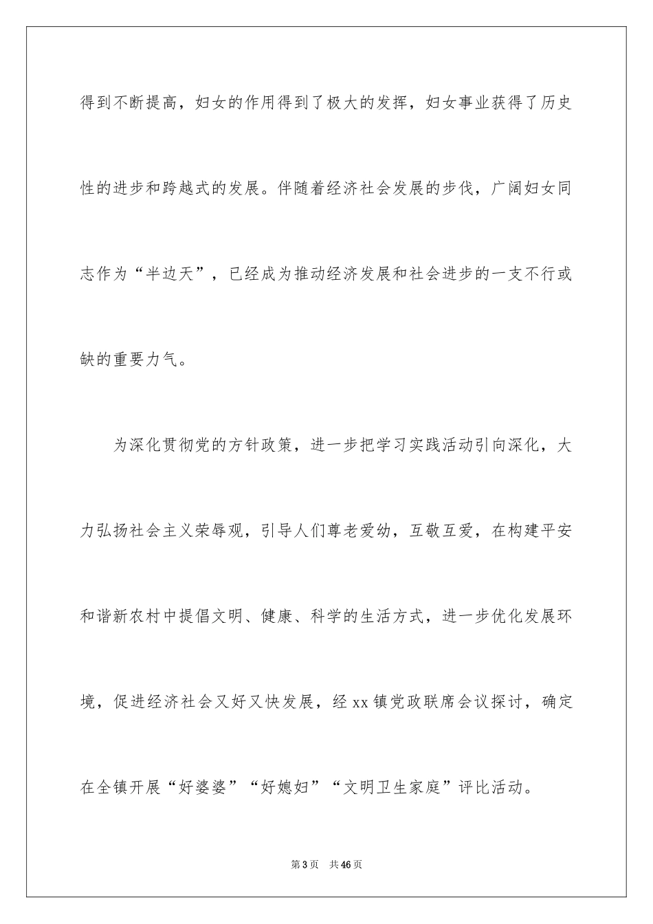 2024三八妇女节主题演讲稿_150_第3页