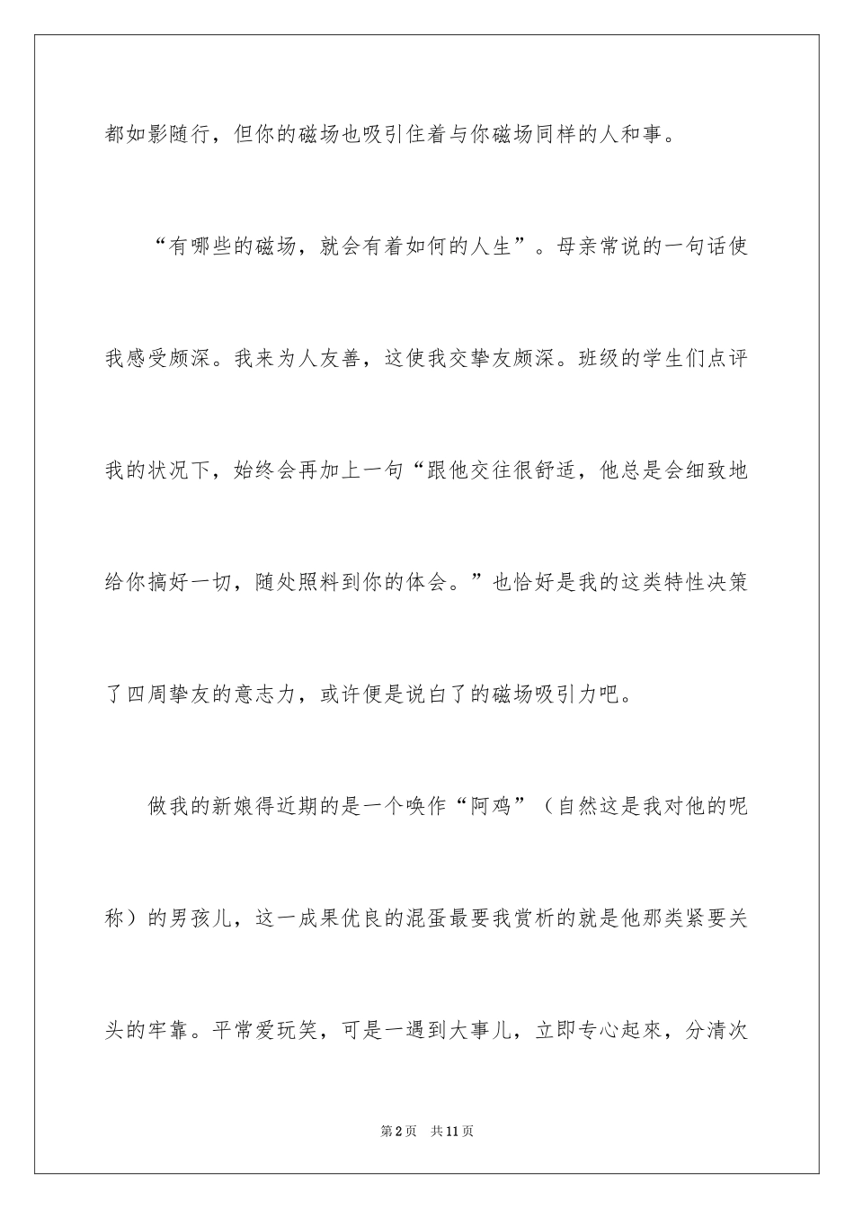 2024三人行记叙文_第2页