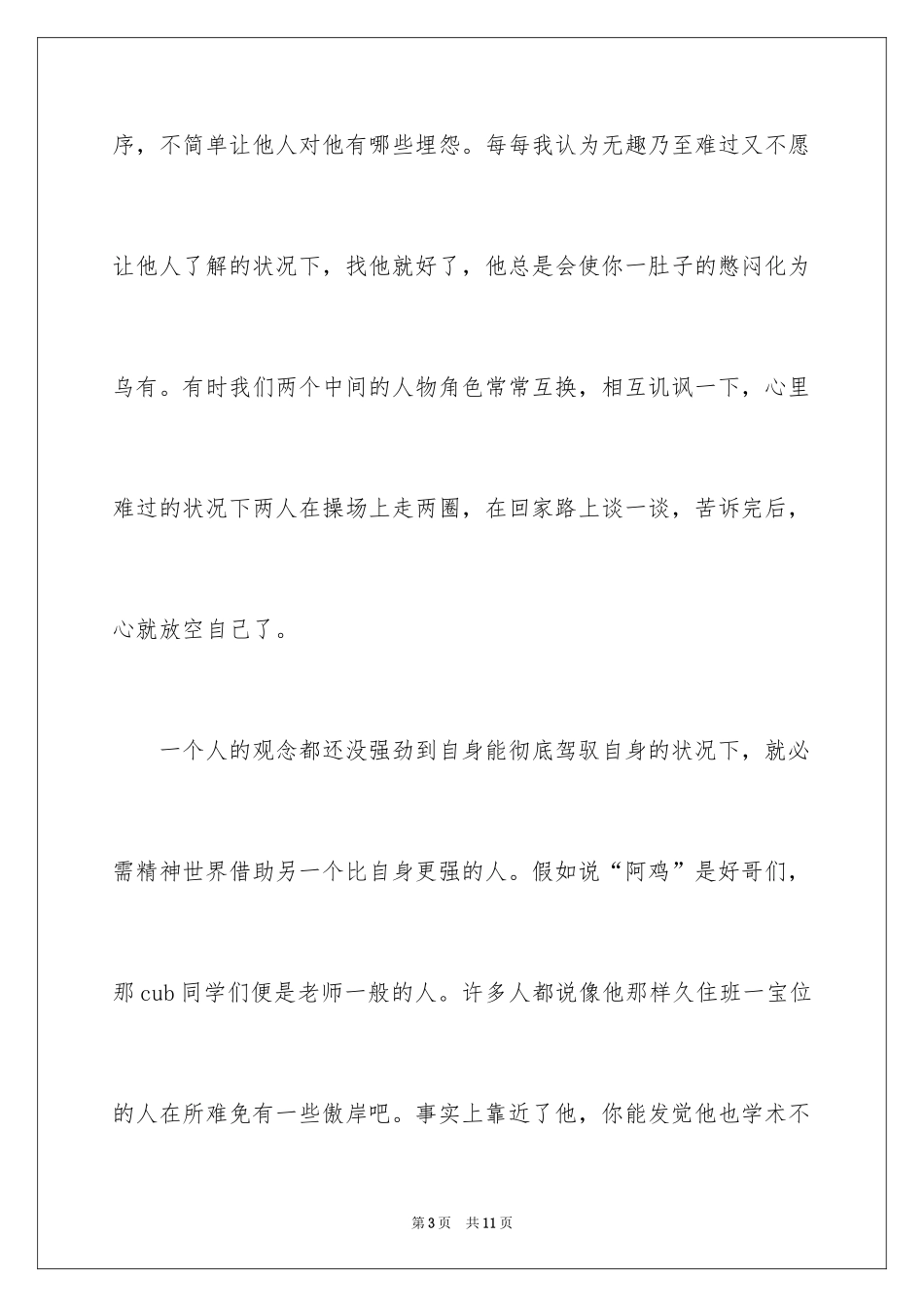 2024三人行记叙文_第3页