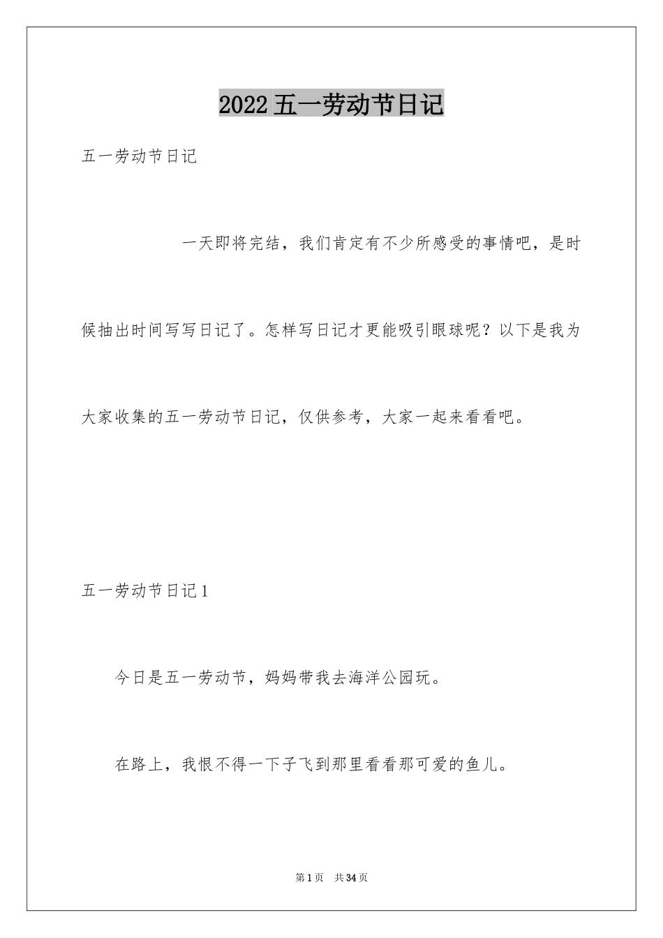 2024五一劳动节日记_73_第1页