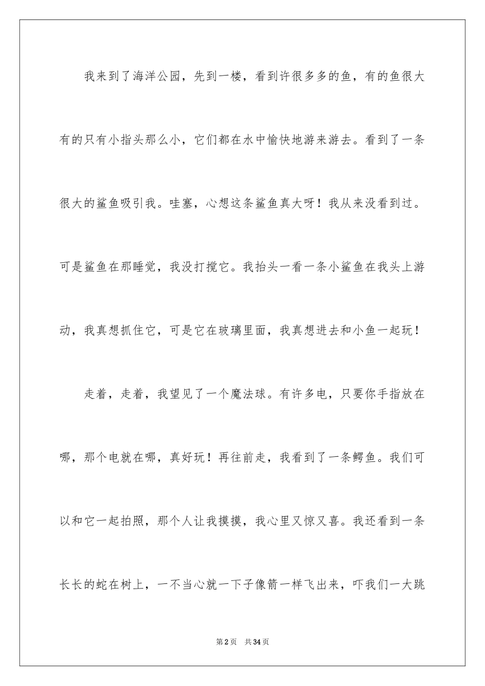 2024五一劳动节日记_73_第2页