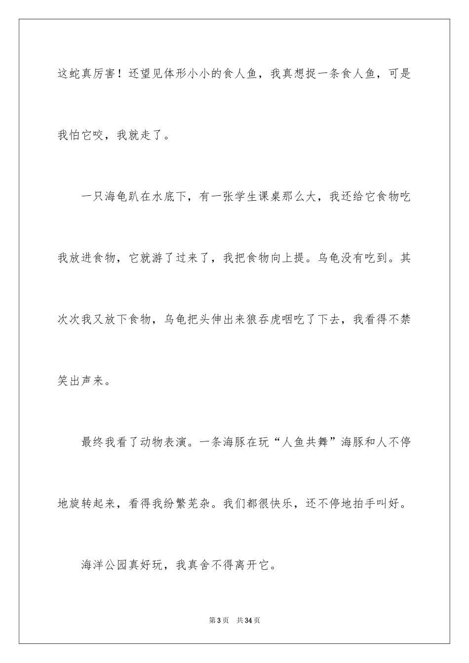 2024五一劳动节日记_73_第3页