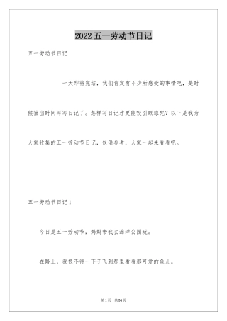 2024五一劳动节日记_73