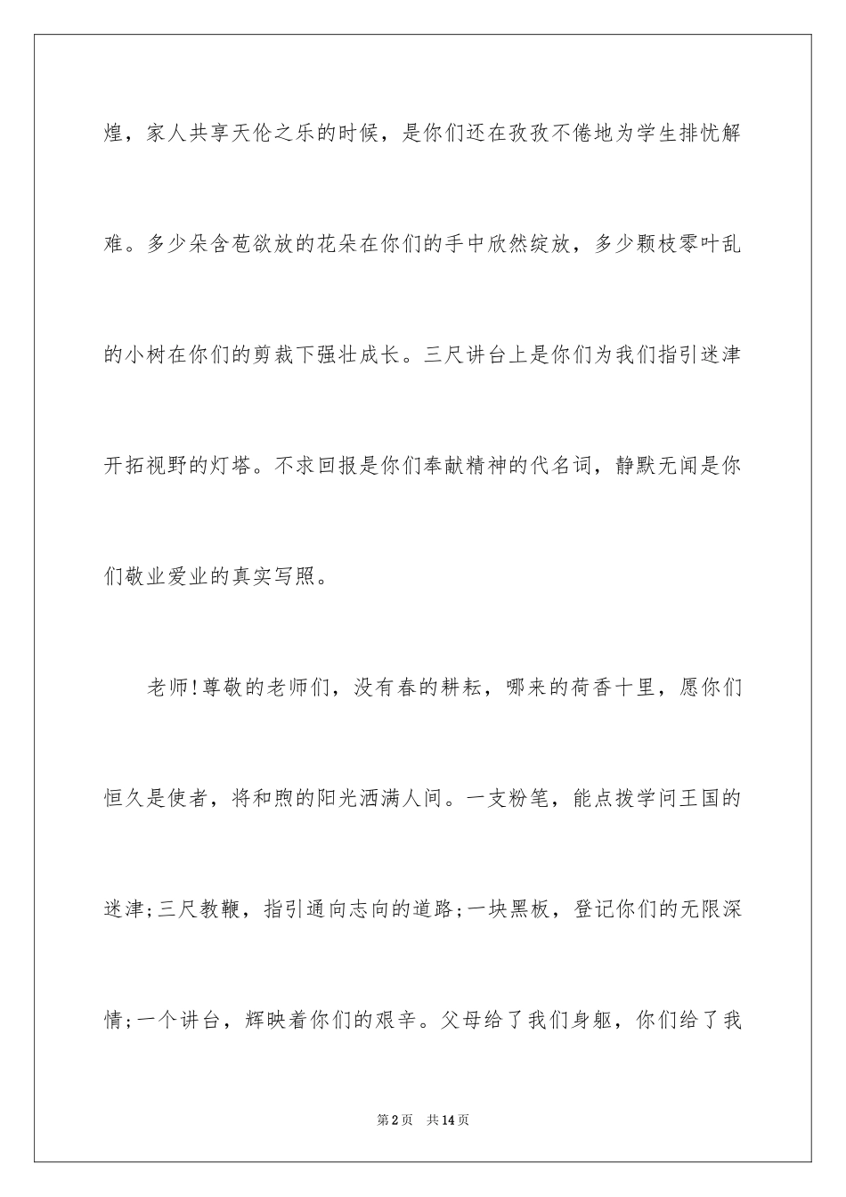 2024中学生感恩教师的演讲稿_6_第2页