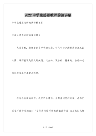 2024中学生感恩教师的演讲稿_6