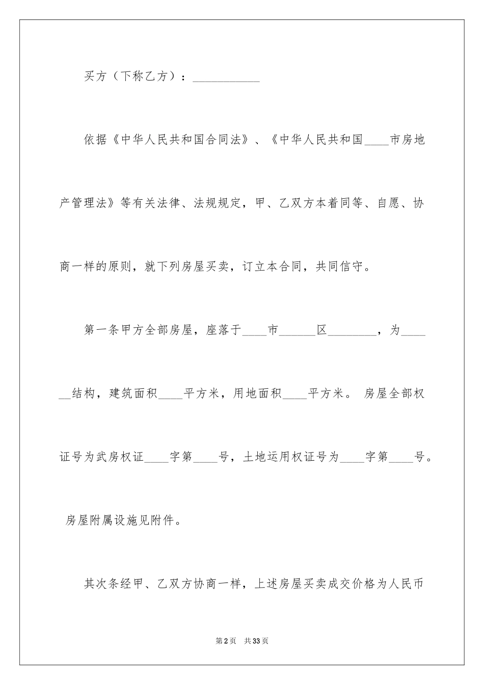 2024买卖合同_1745_第2页