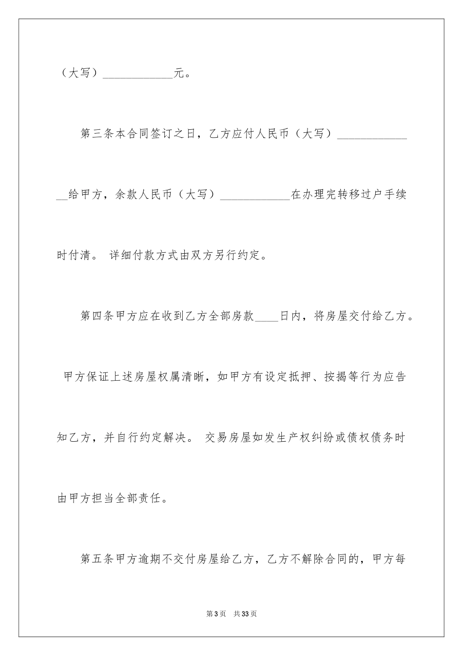 2024买卖合同_1745_第3页