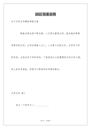 2024买卖合同_1745