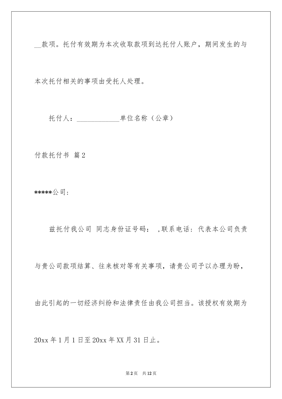 2024付款委托书_31_第2页