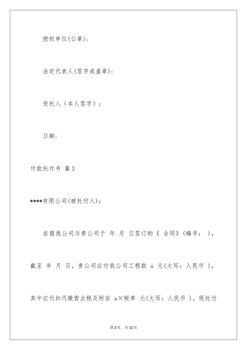 2024付款委托书_31_第3页