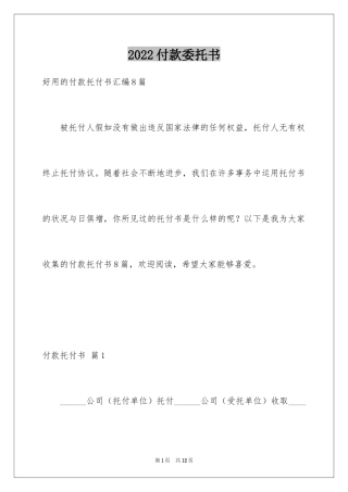 2024付款委托书_31