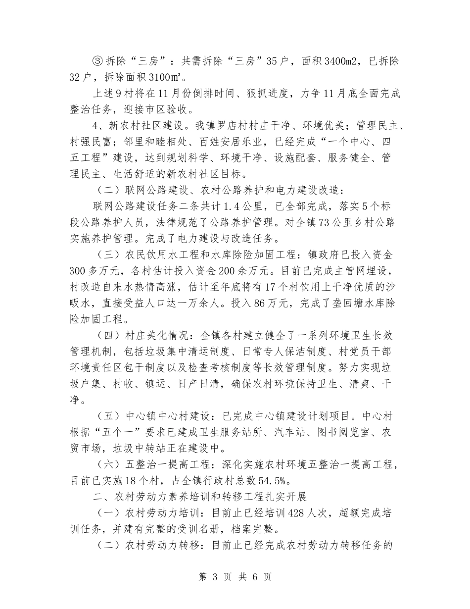XX镇新农村建设工作进展情况汇报_第3页