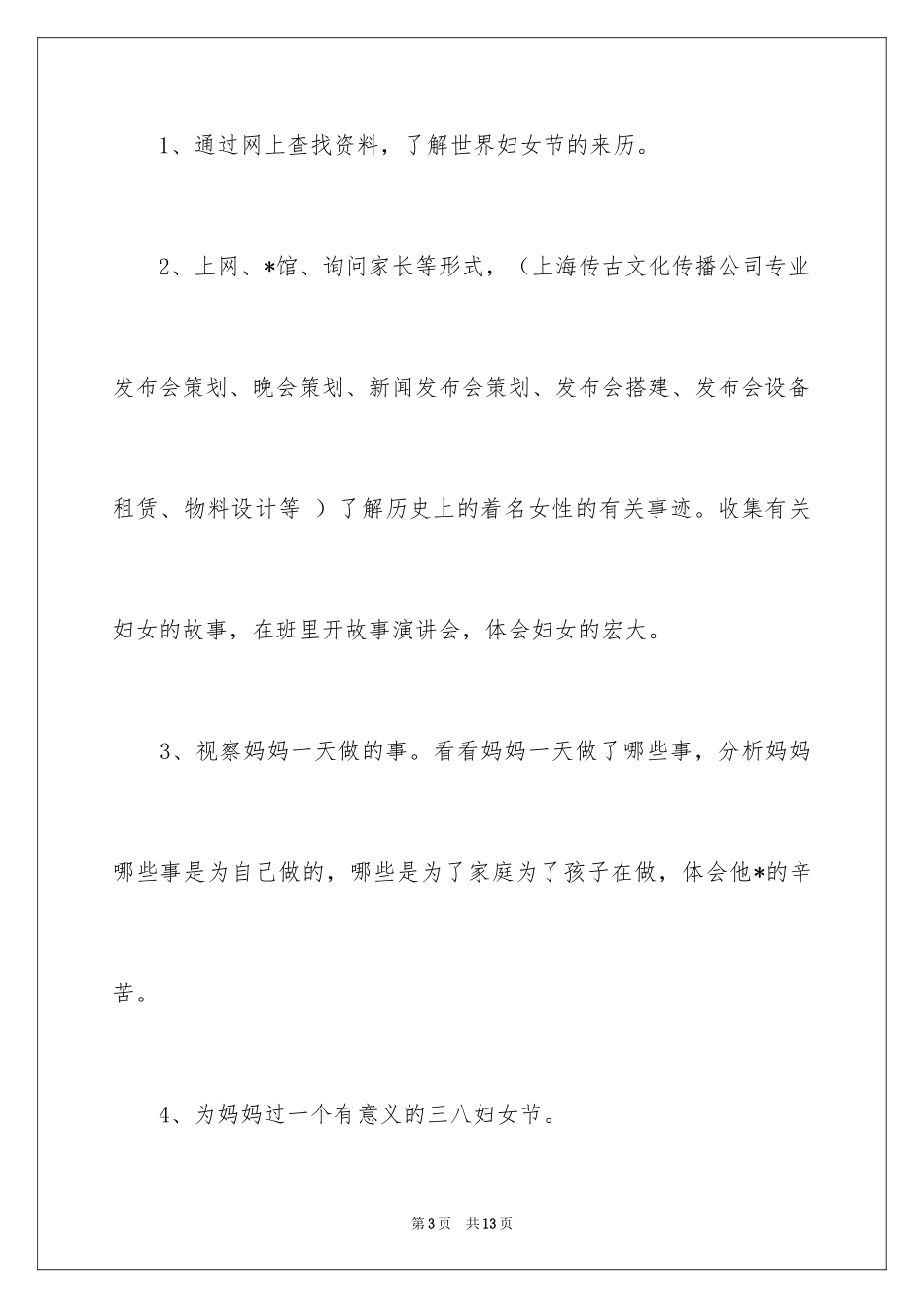 2024三八妇女节活动方案_11_第3页