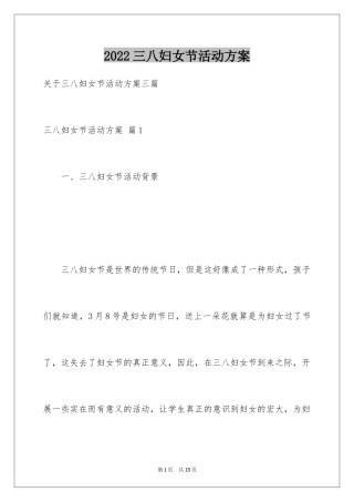 2024三八妇女节活动方案_11