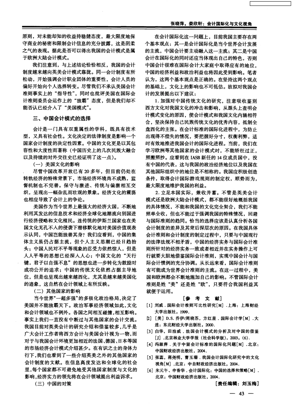 会计国际化与文化视角_第2页