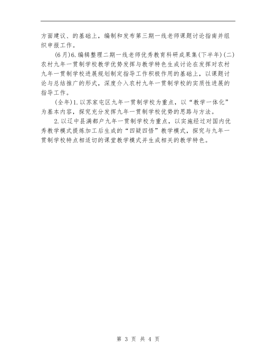 科研部2024年度工作计划_第3页