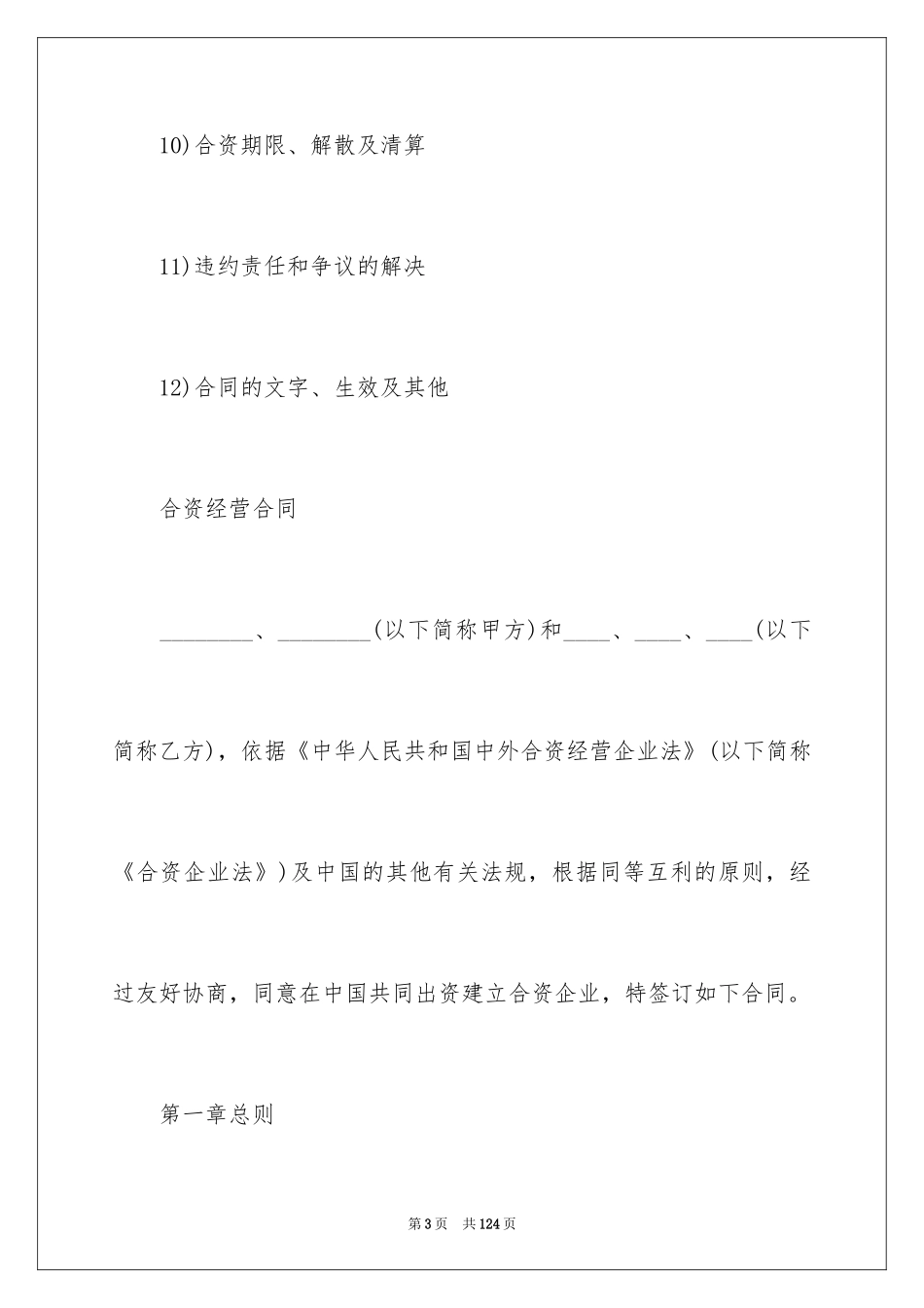 2024企业经营合同_83_第3页