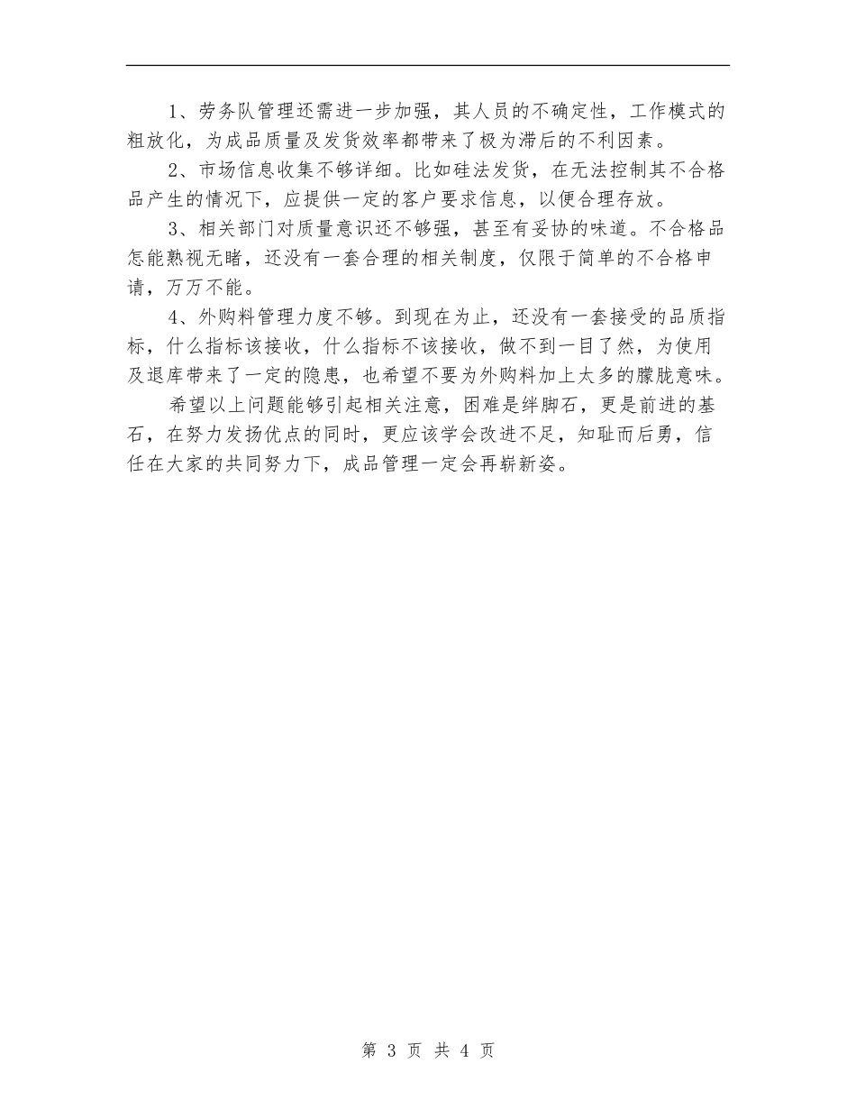 2024年仓库管理员个人工作总结范文_第3页