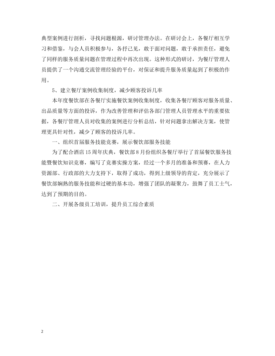 餐厅主管年终总结_第2页