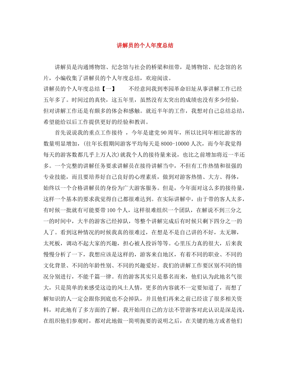 讲解员的个人年度总结_第1页