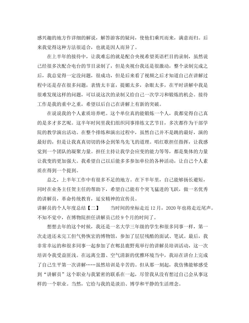 讲解员的个人年度总结_第2页