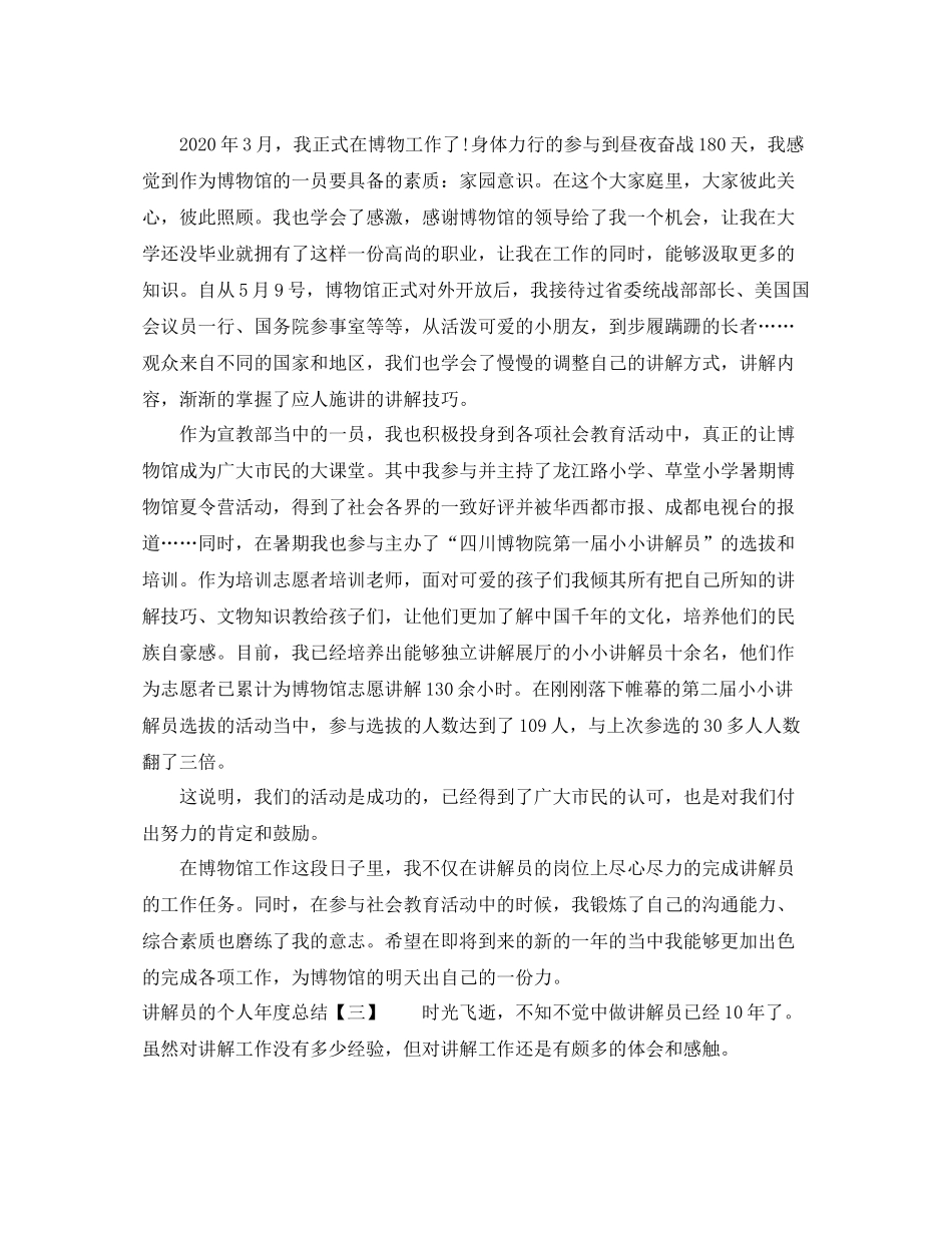 讲解员的个人年度总结_第3页