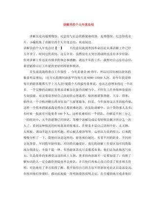 讲解员的个人年度总结