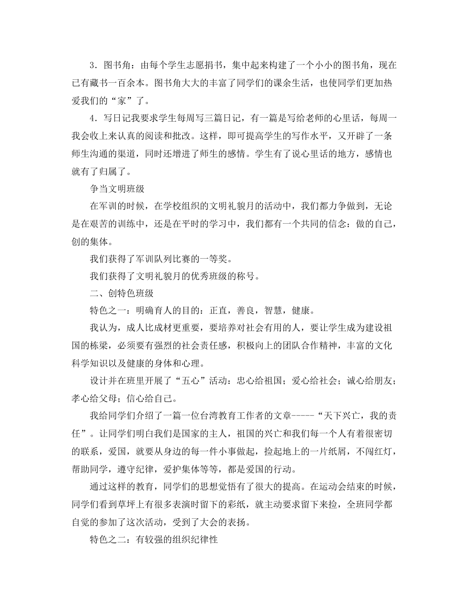 大学班主任德育工作个人总结_第2页