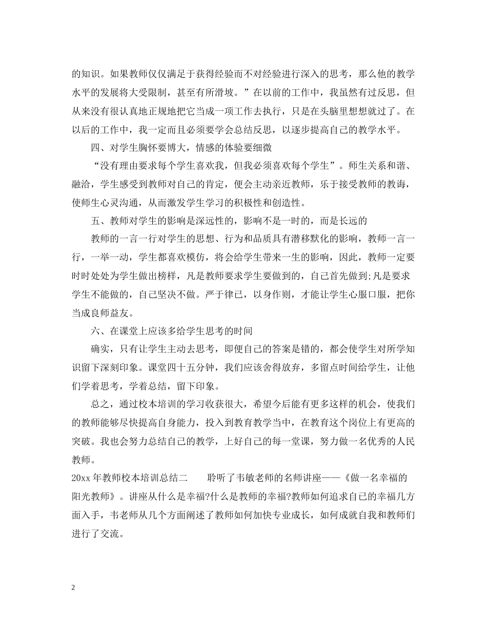 教师校本培训总结范文参考_第2页