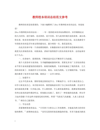 教师校本培训总结范文参考