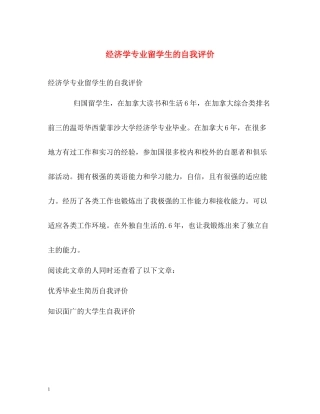 经济学专业留学生的自我评价