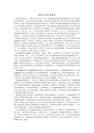 钱钟书与伊索寓言