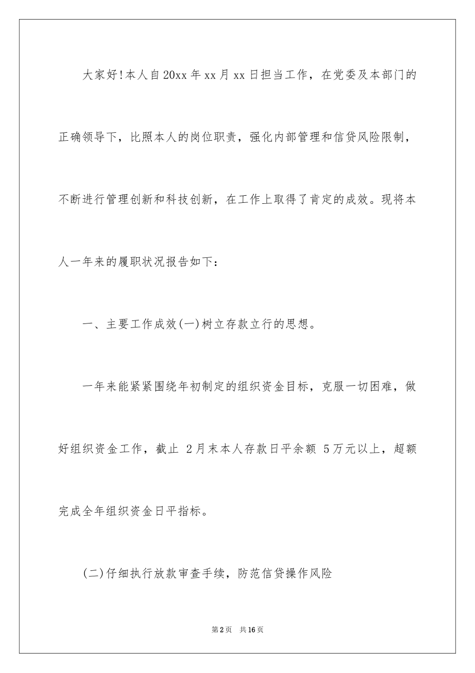 2024信贷员年终述职报告_第2页