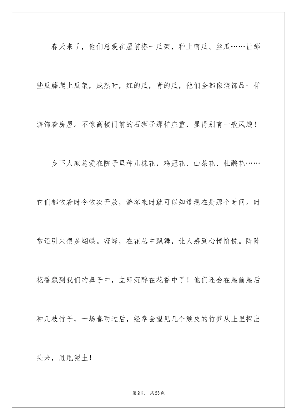 2024优秀写景作文_120_第2页