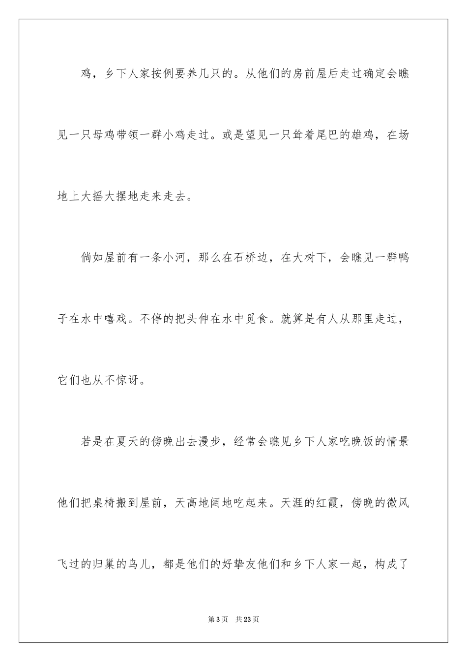 2024优秀写景作文_120_第3页