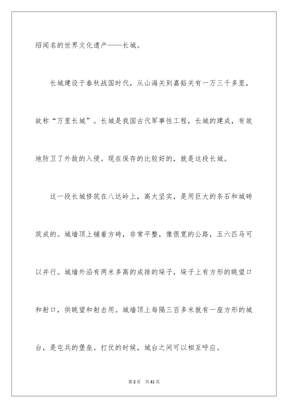 2024介绍长城的导游词_16_第2页