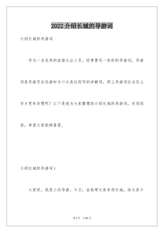 2024介绍长城的导游词_16