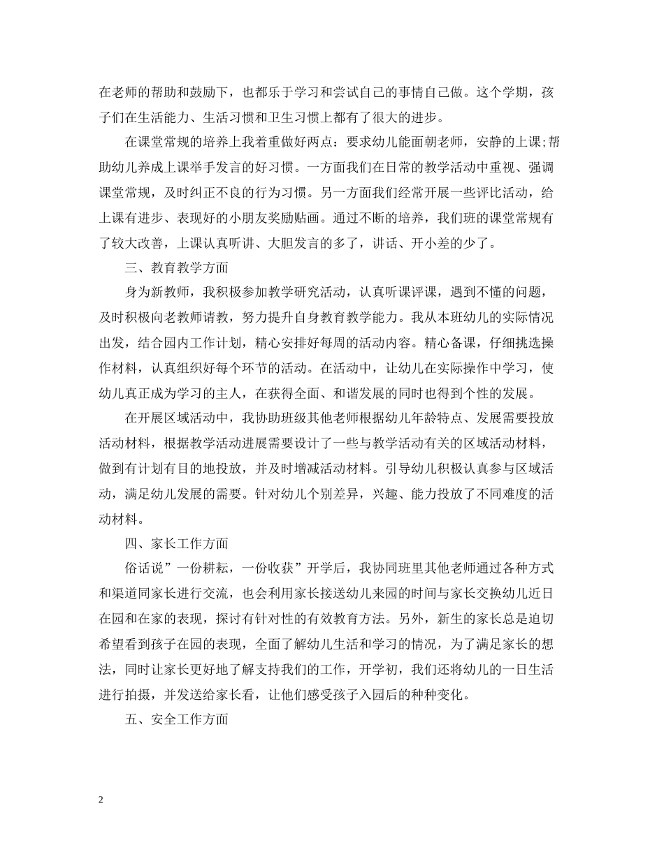 关于幼师年终个人工作总结_第2页