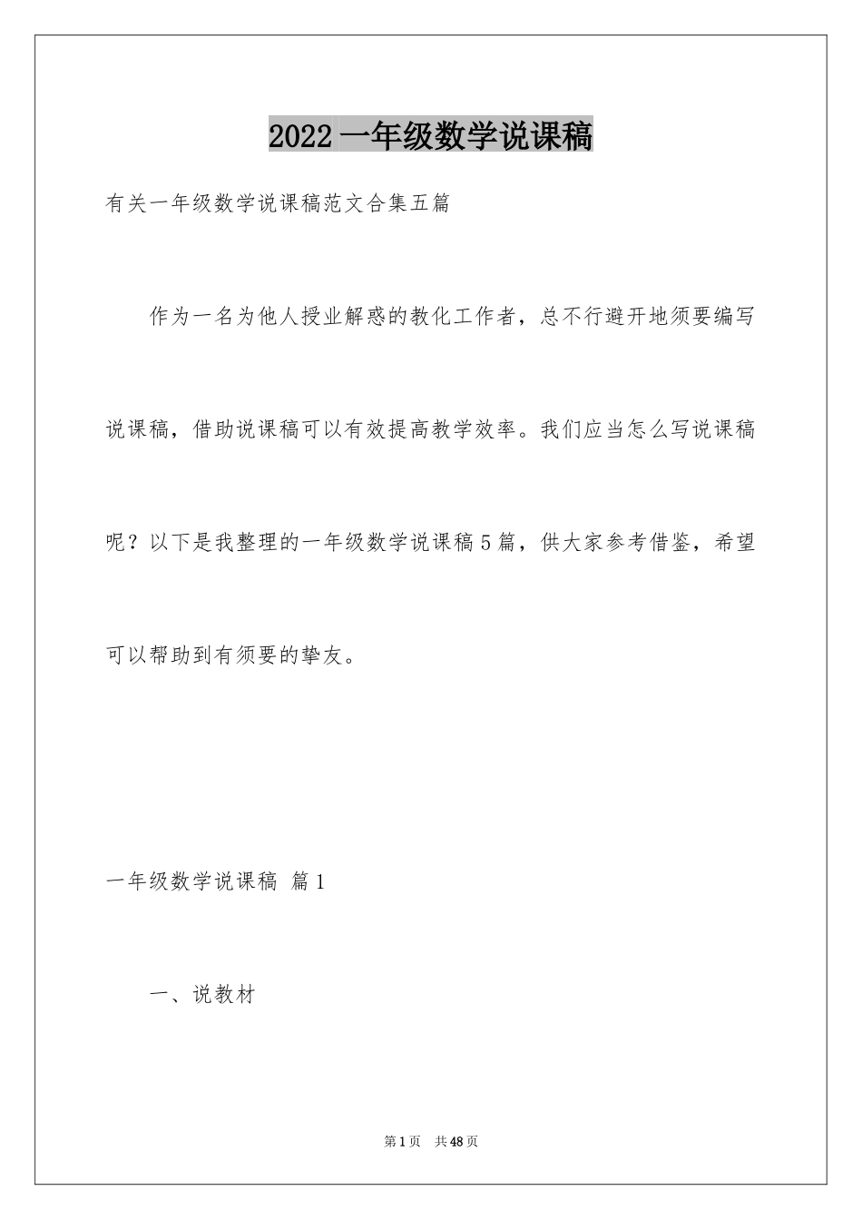 2024一年级数学说课稿_117_第1页
